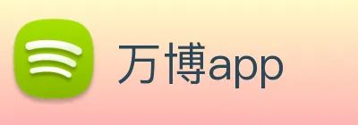 万博app Logo